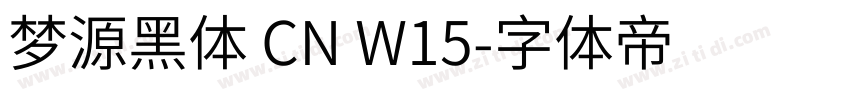 梦源黑体 CN W15字体转换